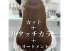 [髪質改善]カット+リタッチカラー+（５stepトリートメント）
