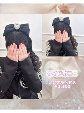 リルミー(Lilme) 【ヘアセット】サイドポニー♪_ゆうき