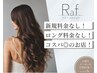 当店は新規料金なし！ロング料金なし！コスパ◎のお店です！