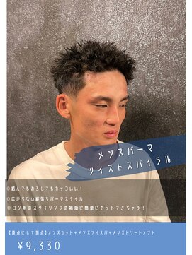 ネリネ(Nerine) ツイストスパイラルショートツイスパ