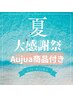 【ご新規様】カット+パーマ+艶トリートメント+Aujua商品付き　￥11880～