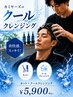 【夏限定|お手軽】カット+クールクレンジングスパ¥5,900