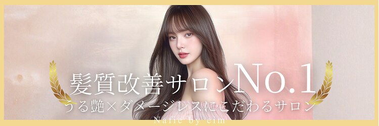 ナフィ バイ エイム 町田店(Nafie by eim)のサロンヘッダー