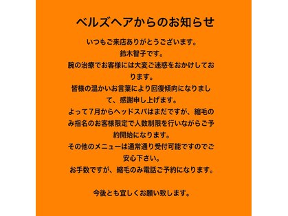 ベルズヘアー(Belle's Hair)の写真