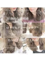 ジュール(Jule)&nbsp;さよなら赤味！圧倒的透明感ロイヤルグレージュカラー神戸