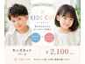 予約なしOK♪ キッズカット税込2100円(ブロー込)