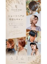 ドアーズ ライフ デザイン(DOORS life design)