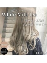 ルノン(LUNON) ホワイトミルクティー/ブロンドヘア/外国人風カラー