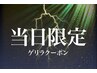 【当日限定クーポン】サブリミックトリートメント