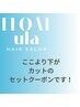 【↓ここより下がカットのクーポンになります↓】