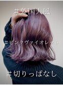 外国人風×ピンクヴァイオレットカラー×切りっぱなしミディアム