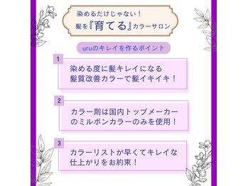 uru髪質改善する白髪染め専門店　吹田店【ウル】