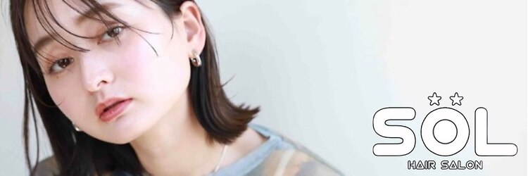 ヘアサロン ソル(SOL)のサロンヘッダー