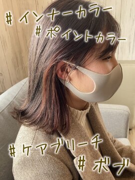 ヘブンリー(heavenly) #インナーカラー#インナーピンク#ココアブラウン#くすみカラー