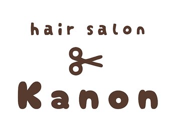 カノン(Kanon)の写真/南エリアの隠れ家プライベートサロン♪頭皮/肌に優しい厳選したこだわりのオーガニック薬剤を取り扱い◎