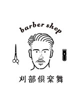 刈部倶楽舞 難波店 刈部メンズ パーマ
