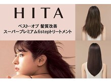 世界最高峰6step髪質改善トリートメント【HITA】新フローレン技術により今までにない艶髪を実現します☆