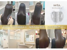 セタ 新宿(seta)