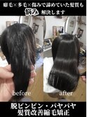 髪質改善縮毛矯正/地毛風ストレート/美髪矯正/カット/黒髪