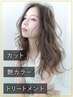 【驚きの艶髪】カット＋オージュアカラー+デトックスTR￥18150→￥13980