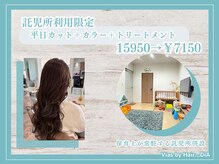 ヘアーディア みどり店(Hair...DiA)の雰囲気（お洒落白髪染めもViasにお任せ♪[ブリーチ/髪質改善/リタッチ]）