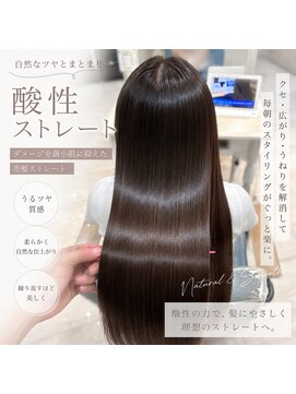 アルーシェ 心斎橋(Alushe) 酸性ストレートで叶えるナチュラル美髪