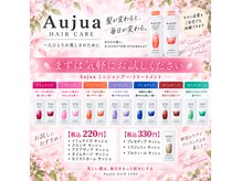 プリモ セレクト店(PRIMO)の雰囲気（【aujuaお試し】ミニシャンプー＆トリートメントご購入出来ます）