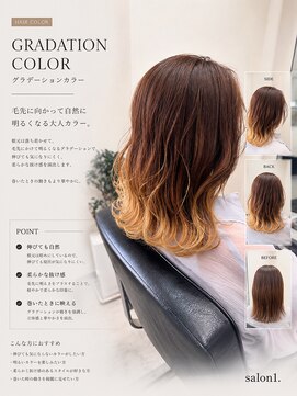 サロンワン(Salon1) グラデーション