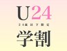 【学割U24】プロからの適切なカウンセリングで美髪メニューをご提案☆銀座