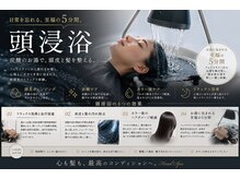 エートス(ethos)の雰囲気（せせらぎ音とお湯に包まれる極上の癒し時間）