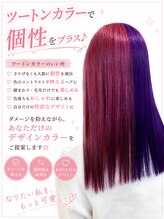ツートンカラーで個性をプラス♪あなただけのデザインカラーをご提案します☆