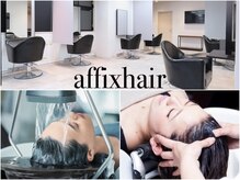 アフィックス ヘア 水天宮前店(affix hair)