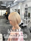 長崎ハイトーンボブ 抜きっぱなしホワイトブロンド