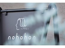 ノホホン(nohohon)の雰囲気（看板が目印。駐車場も完備♪取手市藤代のプライベートサロン）