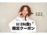当日11/28限定【白髪抑制成分配合/リタッチカラー】前髪カットサービス