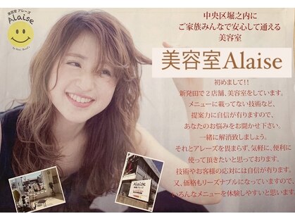 アレーズバイベニボンズ(Alaise by Beni,Bond's)の写真