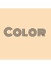 ★アディクシーカラー+潤いスチーム★カラーのみの方に♪