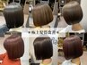髪質改善｜傷んだ髪のダメージ補修◆STELLAブラシで浸透率UP◆カット＋カラー