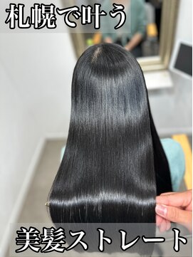 ボクノ 8号店 北14条(bokuno) 髪質改善/髪質改善矯正/髪質改善トリートメント/縮毛矯正