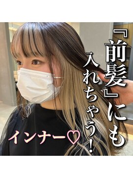 ロンド 表参道店(Lond) 【Lond表参道倉崎涼】前髪インナーカラーが一番上手い
