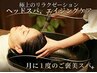 【8月末まで】πパイウォータースパ（シャンプー・ブロー別） ￥3540→￥3186