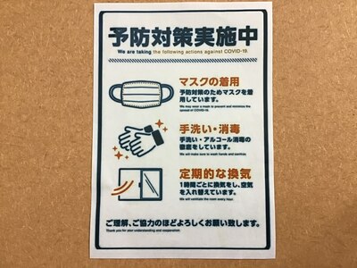 コロナ対策強化中！