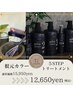 【白髪染め】根元カラー+ 髪質改善5STEPトリートメント 15,950円→12,650円