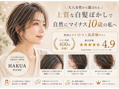 ハクア プラス(HAKUA PLUS)の写真