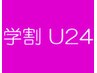 【24歳以下限定☆学割U24】インナーカラー＋髪質改善トリートメント￥19980