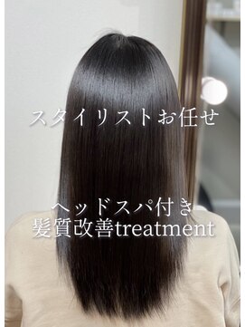 アールサロンギンザ(Rr SALON GINZA) スタイリストお任せtreatment