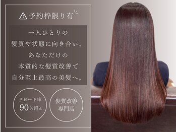 髪質改善ヘアエステサロン　andante【アンダンテ】　名取駅前店