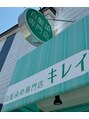 キレイ mcm大倉山店/ｍｃｍkyun