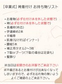 卒業式 ご予約について