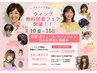ウィッグ(トップピース)試着無料体験のみ☆30分